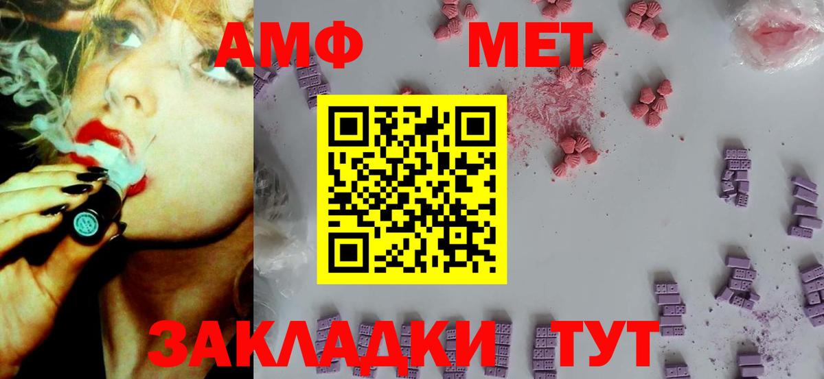 Амфетамин Premium  Вход с VPN  АМФ  Симферополь 