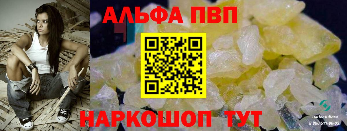 A-PVP Соль  А ПВП крисы CK  закладка  Вход с VPN  Симферополь 