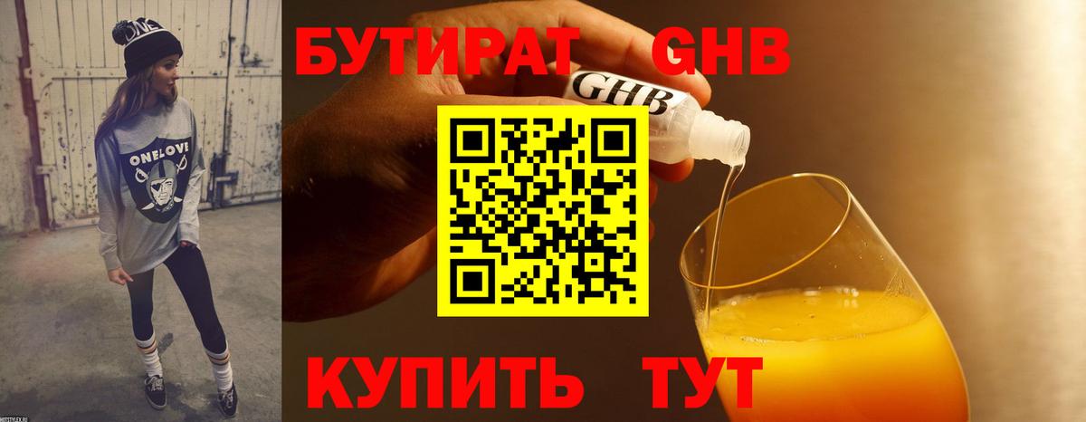 Бутират  Вход с VPN  Симферополь  Бутират буратино 