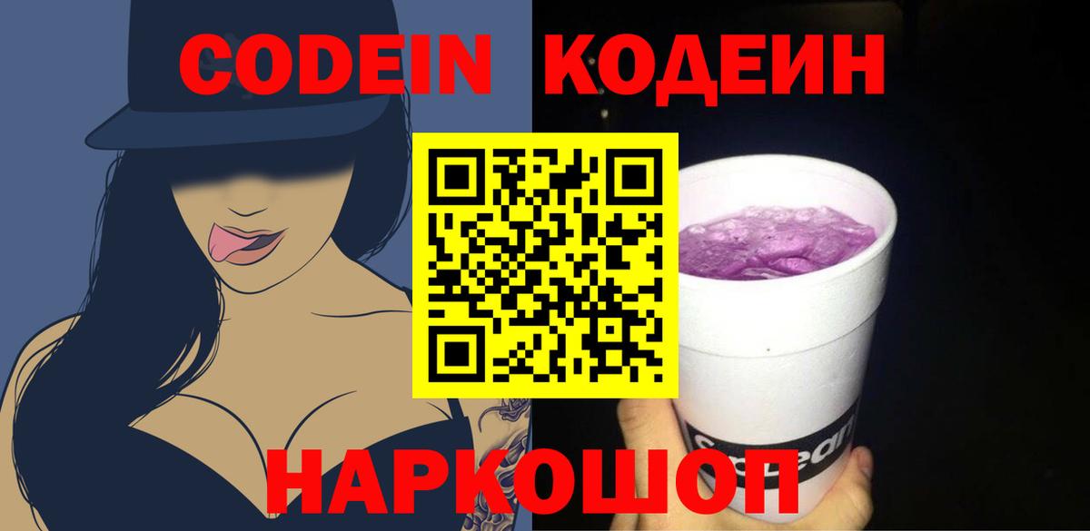Кодеин напиток Lean (лин) Симферополь