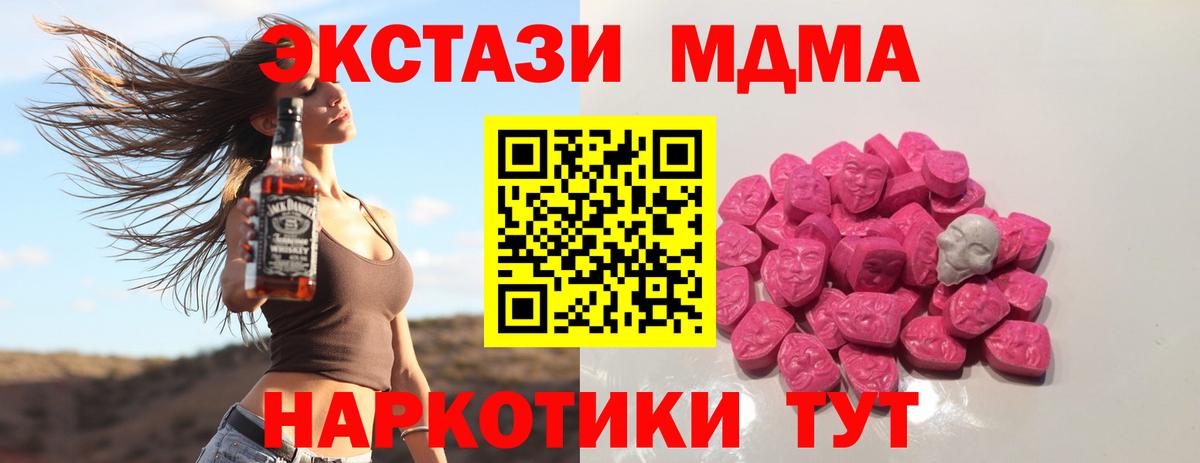 Симферополь  МДМА кристаллы  МДМА  МДМА молли  Вход с VPN 
