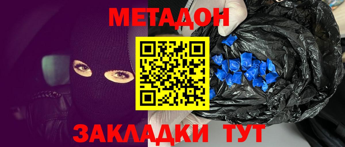 Метадон мёд Симферополь